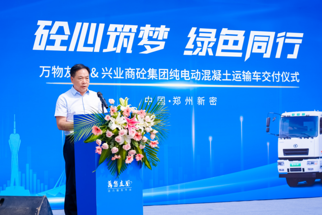 砼心筑梦 绿色同行 | 万物友好纯电动混凝土运输车批量交付河南兴业
