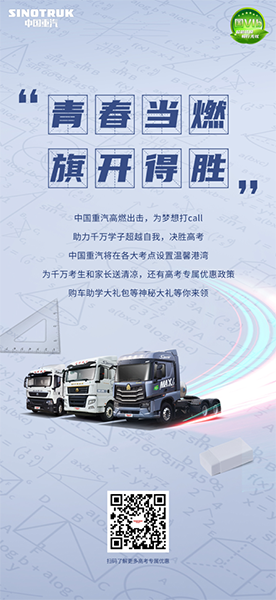 中国重汽打造陪考温馨港湾 用实际行动为高考打CALL