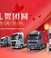 重礼贺团圆 亲情满金秋 | 中国重汽在这个双节“DOU+”起来！