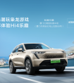 去国际赛道撒欢！“枭龙游戏”空降厦门，带你打开不一样的Hi4电四驱体验