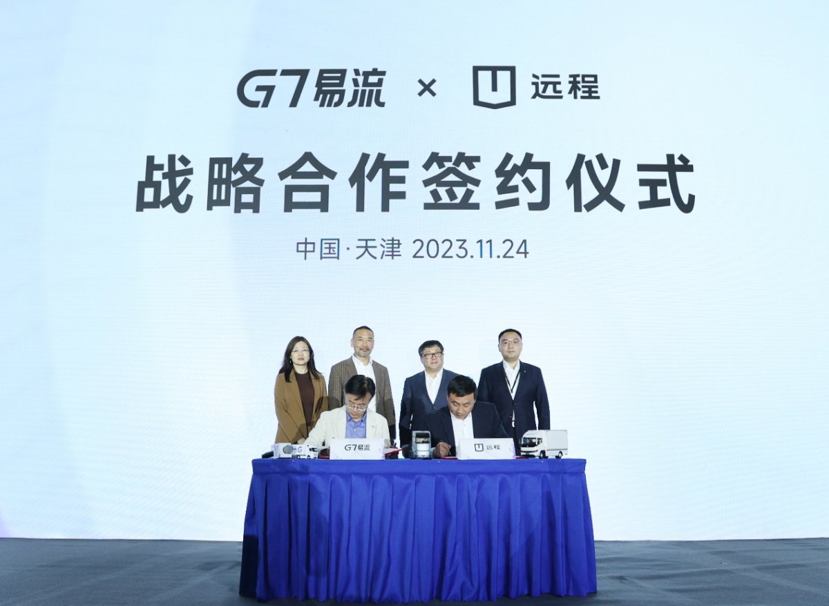 远程与G7易流达成战略合作，共建0碳智慧城配物流新生态