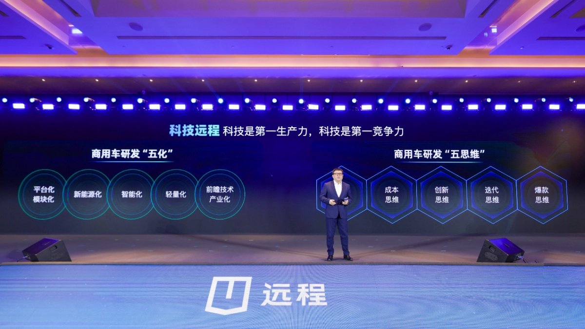 创造智慧互联，引领绿色商用，远程携手合作伙伴加速行业变革