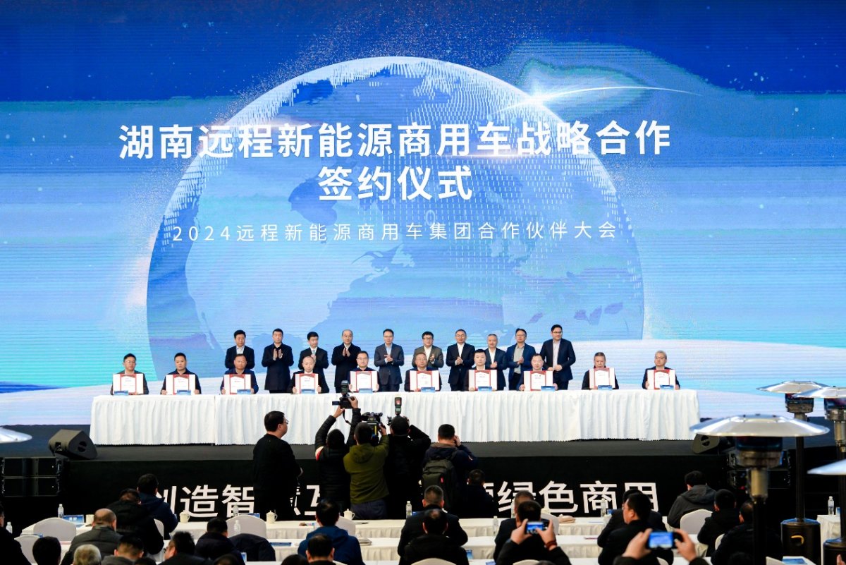 湖南远程新能源商用车与多家单位签订战略合作 助力湘潭绿色高质量发展