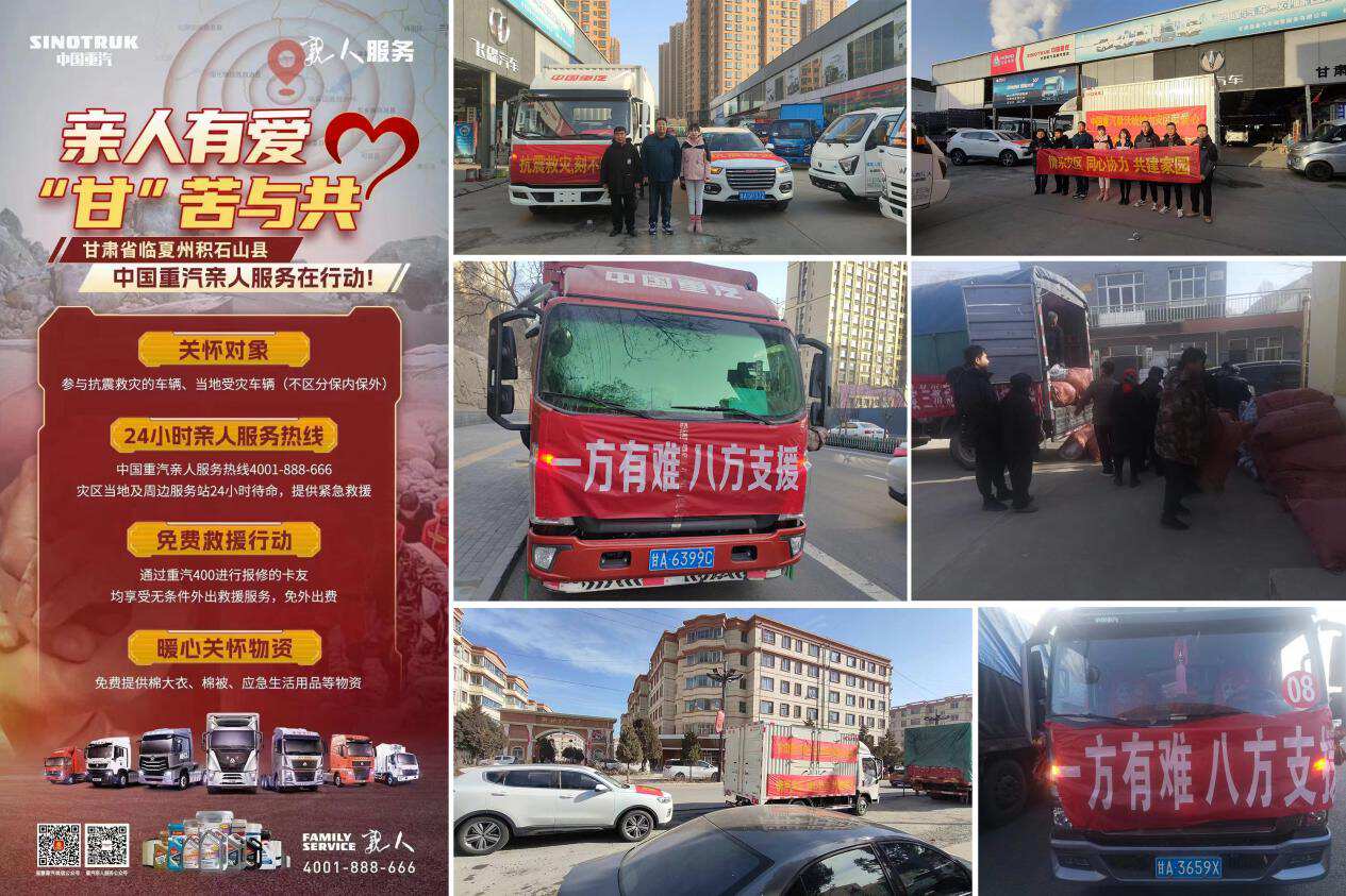 20231220-情系灾区