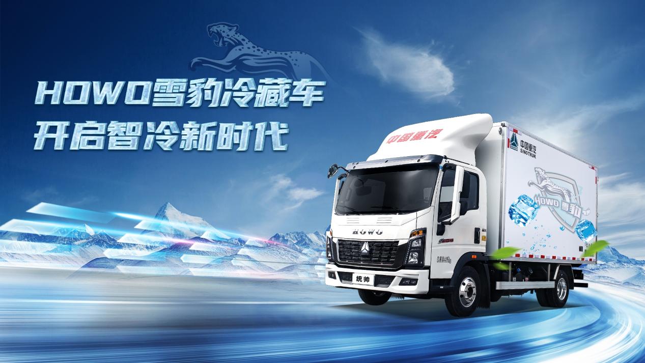 20231226-雪豹冷藏车01