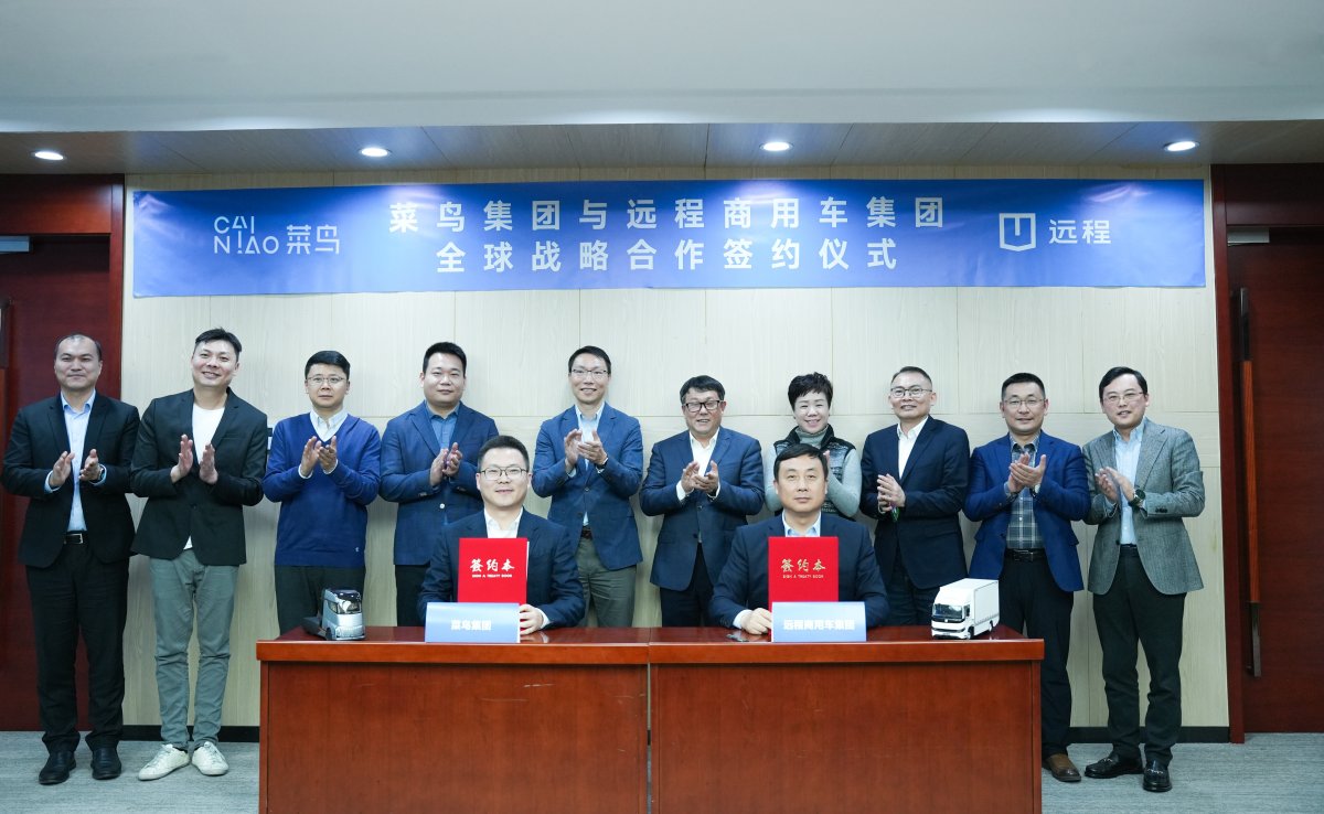 浙企强强联合推进新能源商用车出海 吉利远程新能源商用车集团与菜鸟集团达成全球战略合作