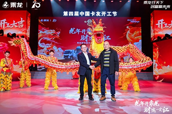 开工创富，生意兴“龙”，乘龙中国卡友开工节再放新花样