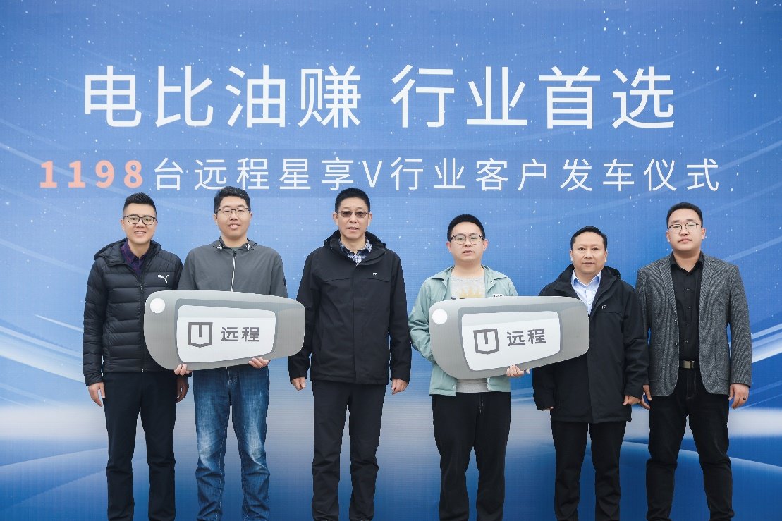 电比油赚，行业首选！首批1198台定制远程星享V成功交付行业客户