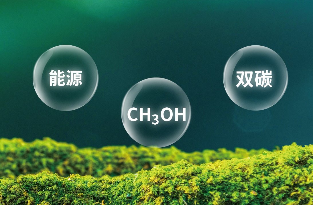 聚力建设亿千瓦级新能源大基地，液态阳光醇氢电动助力阿拉善新质生产力