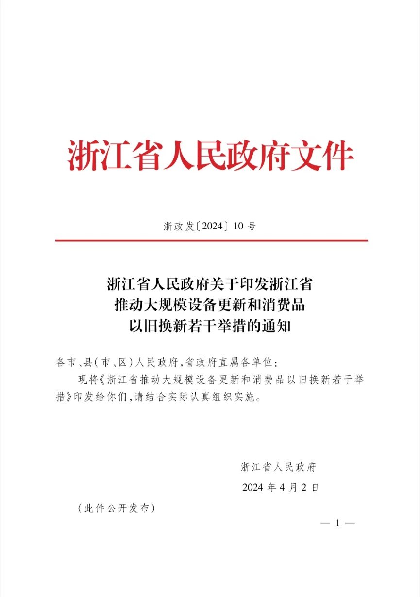 浙江发布“以旧换新”政策，新能源商用车推广再获新动能