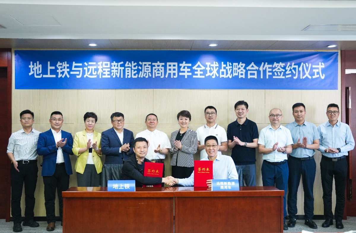 加速中国商用车全球化 远程与地上铁达成全球战略合作伙伴关系