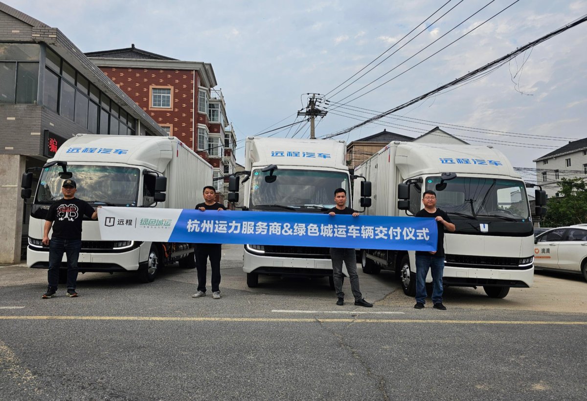 捷报频传！远程绿色城运醇氢电动轻卡全国多城交付运营