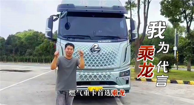 赚到别人赚不到的钱，乘龙540极致气耗版让老司机奔富创收
