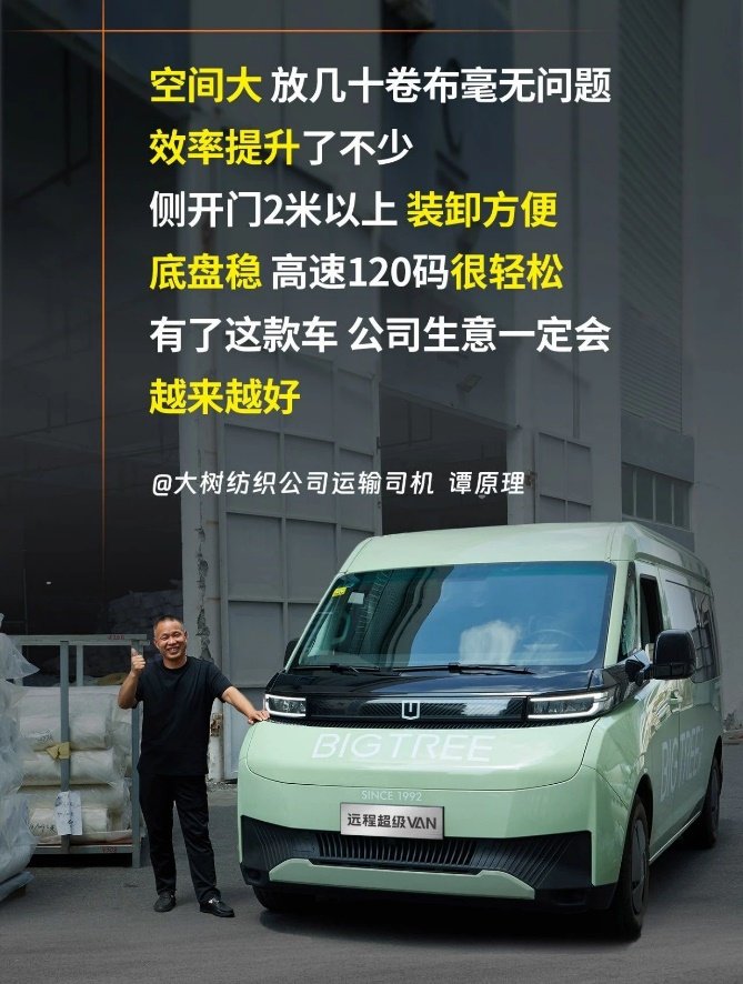 俘获车主芳心,远程超级VAN只用实力说话