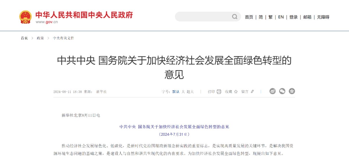 中共中央、国务院印发意见 首次系统部署全面绿色转型 醇氢电动再迎利好