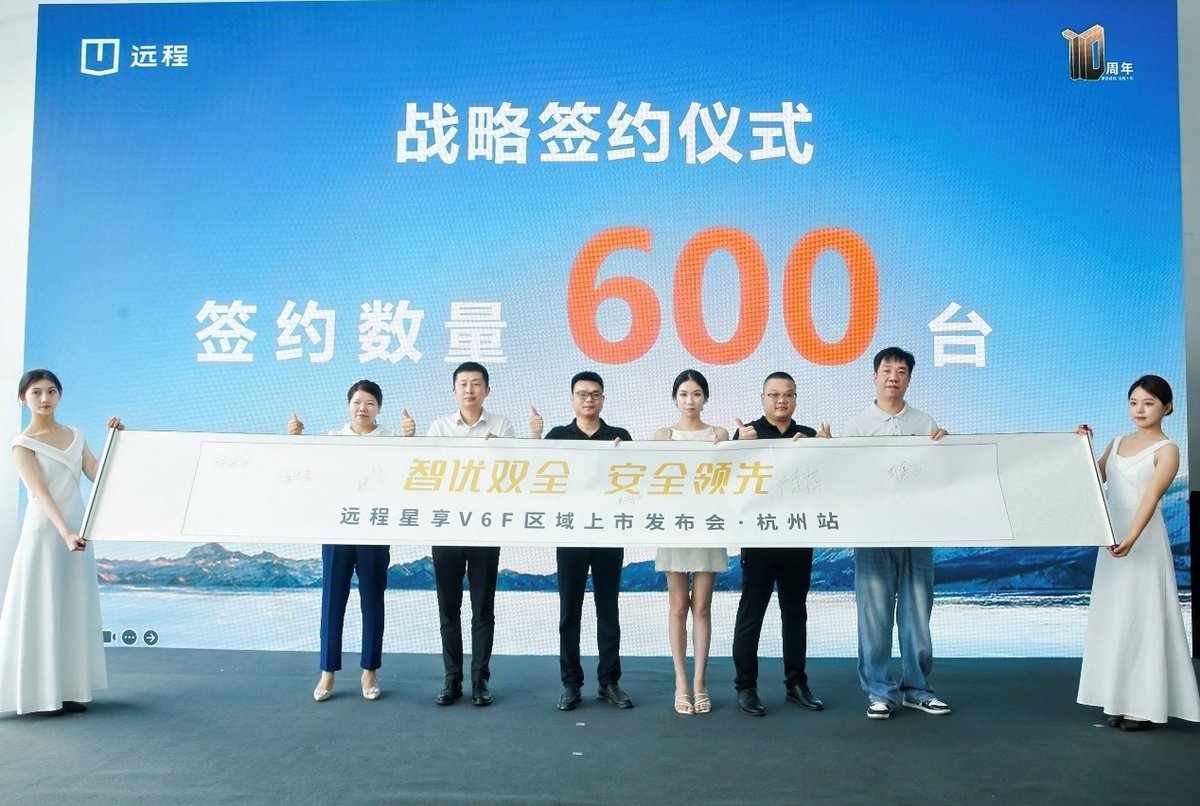 渗透科技安全，引领智慧物流，远程星享V6F正式登陆杭州市场