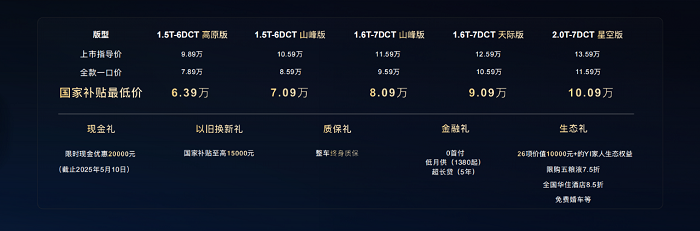 越级实力，触手可及！凯翼昆仑2025款震撼上市，限时礼遇价6.39万元起
