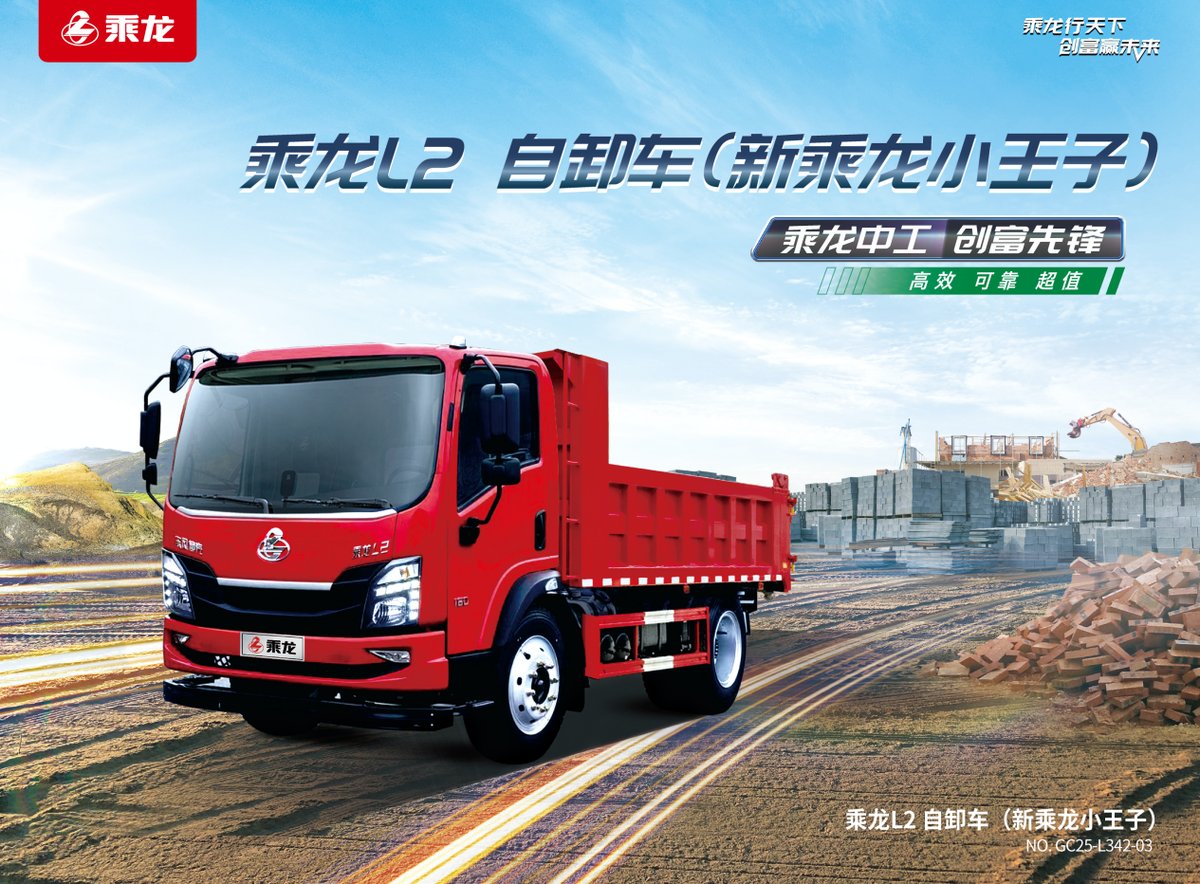 乘龙L2自卸车为卡友带来城乡运输的“稳稳幸福”