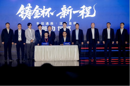 金杯携手丰田通商签署2亿元订单 中国商用车出海迈入“全球协同时代”