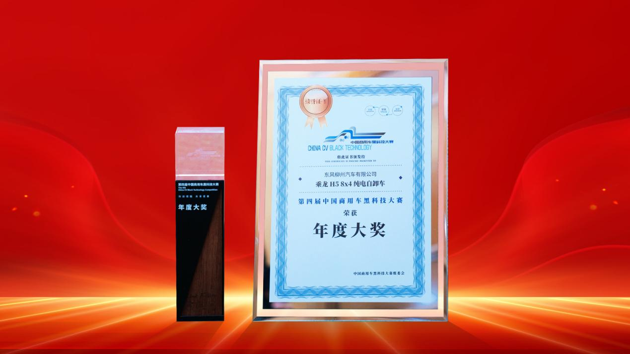  	2026首个大奖诞生！乘龙问鼎商用车黑科技大赛年度冠军