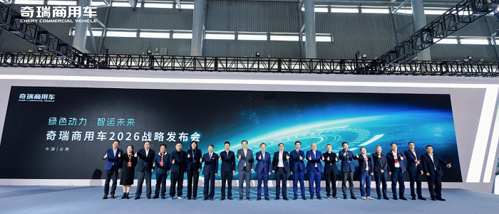 驭见零碳未来 智领商用新程｜奇瑞商用车2026战略发布会重磅启幕