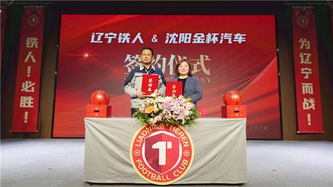 品质铸金杯，铁血向新程！沈阳金杯成为辽宁铁人官方指定赛事用车